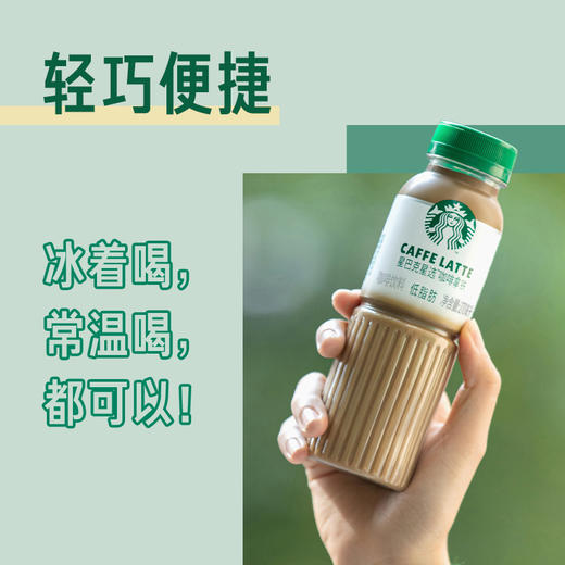 Starbucks/星巴克星选拿铁270ml*15瓶低脂瓶装即饮咖啡饮料包邮 商品图2