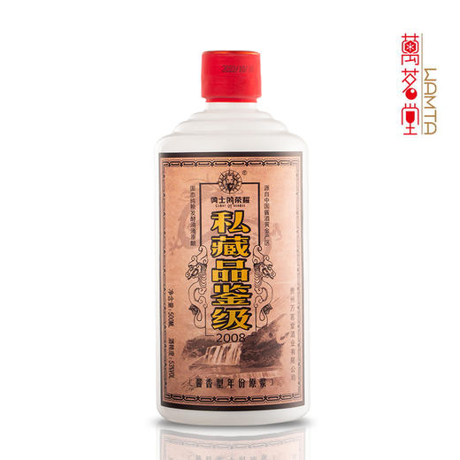 勇士的荣耀私藏品鉴级酒53度酱香型白酒 商品图0