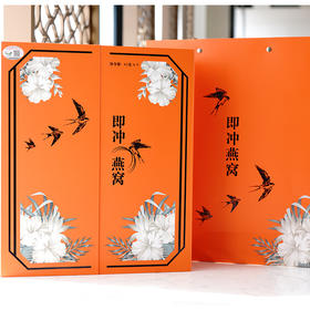 国济堂.橙心如意溯源即冲燕窝（4.5g*9）