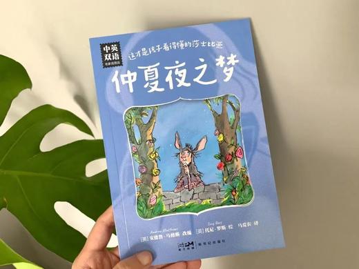 这才是孩子看得懂的莎士比亚（全16册） 商品图4