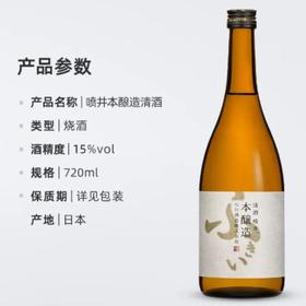 【锦高乐金】喷井本酿造清酒720ml