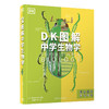 (套装)DK图解中学生物学+中学生物学学习手册 商品缩略图1