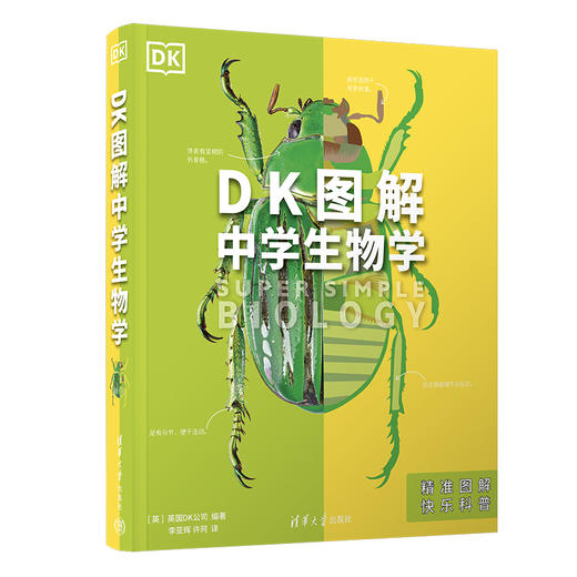 (套装)DK图解中学生物学+中学生物学学习手册 商品图1