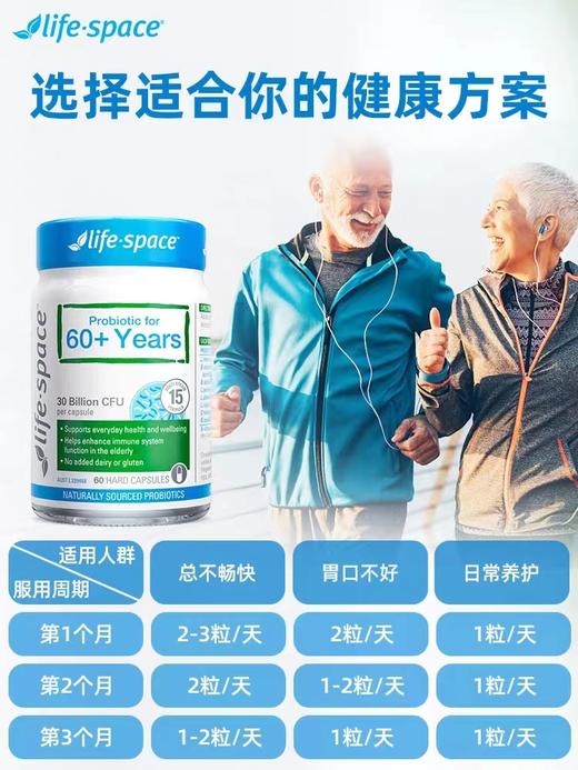 澳洲 Life Space益倍适  中老年 60+老人 益生菌胶囊 60粒 商品图1