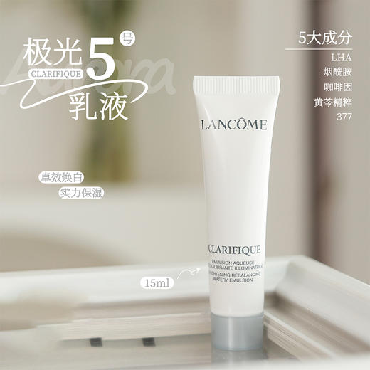  【7.20王炸割肉价】兰蔻极光净澈焕肤亮白5号乳液15ml*3（限23年9月） 商品图1