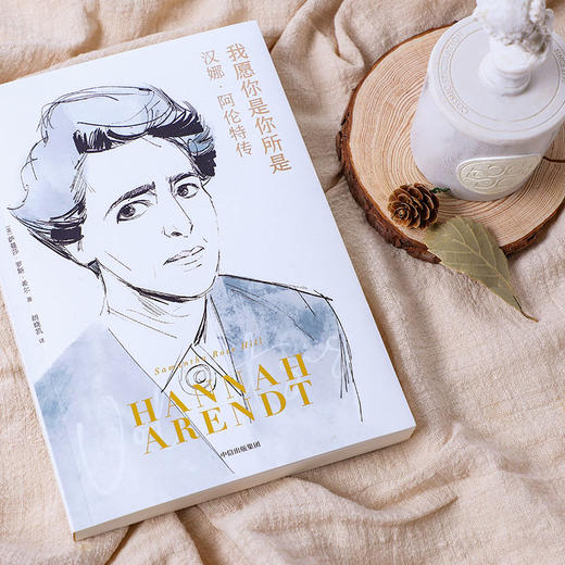 我愿你是你所是 汉娜 阿伦特传 萨曼莎·罗斯·希尔 著 传记 商品图2