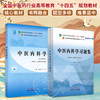 全2册 中医内科学+中医内科学习题集 全国中医药行业高等教育十四五规划教材第十一版 供中医学针灸推拿学等专业用 新世纪第五版  商品缩略图0