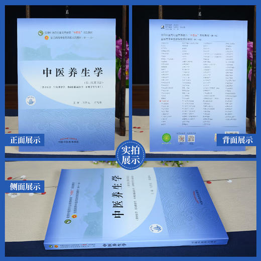 现货速发 套装三本 中医食疗学+中医养生学+中医药膳学 全国中医药行业高等教育十四五规划教材 第十一版 中国中医药出版社 商品图3