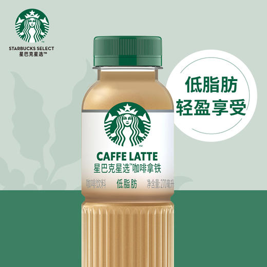Starbucks/星巴克星选拿铁270ml*15瓶低脂瓶装即饮咖啡饮料包邮 商品图1