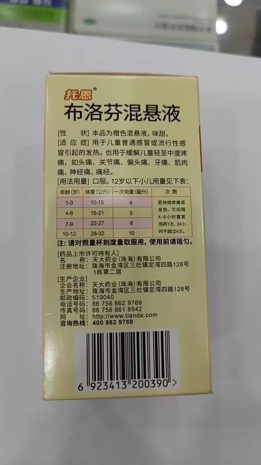 KJ     天大托恩布洛芬混悬液100ml儿童感冒发热头痛牙痛神经痛 商品图1