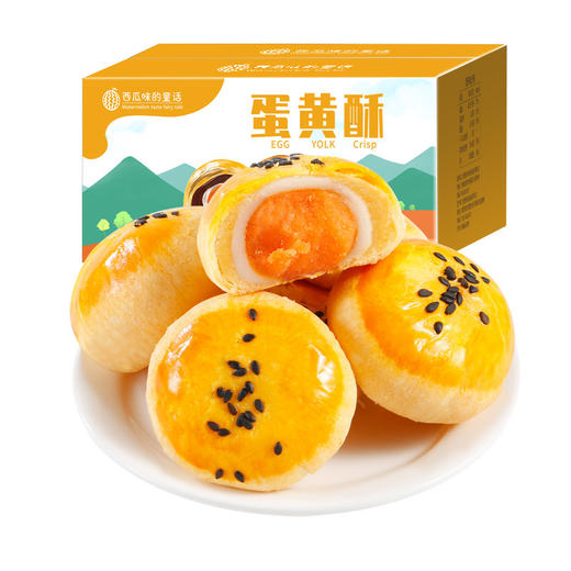 【休闲常备零食！蛋黄酥雪媚娘】整箱独立包装食品早餐包邮流心健康 商品图7