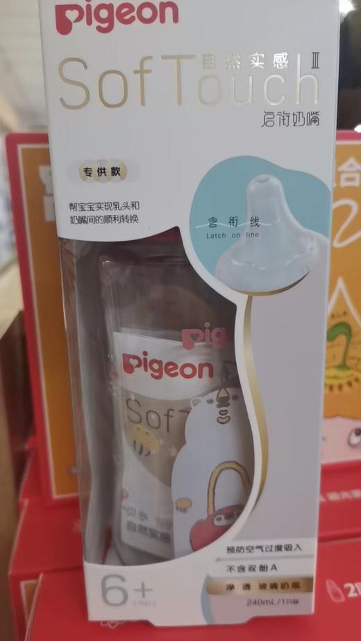 贝亲奶瓶 商品图0