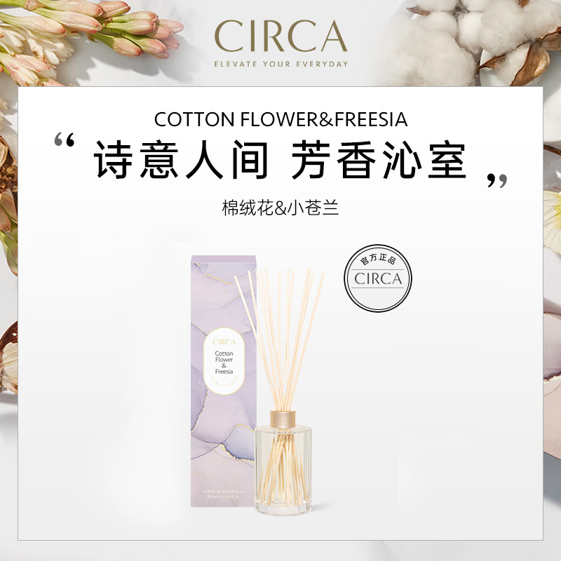 Circa棉绒花&小苍兰250ml藤条香薰澳大利亚无火香氛礼盒卧室居家