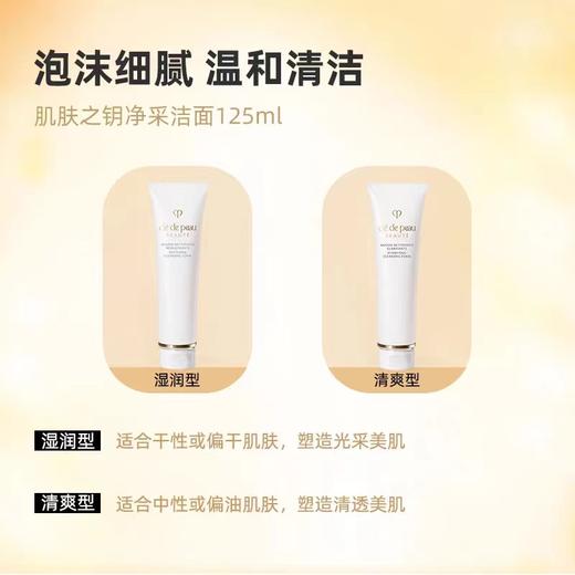 肌肤之钥（CPB）净采洁面膏125mL 商品图5
