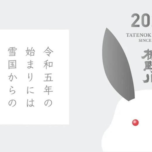 【锦高乐金】楯野川干支兔纯米大吟酿清酒720ml/瓶 商品图3