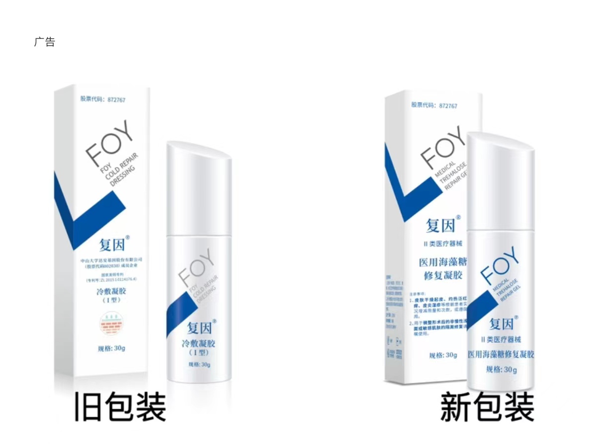 复因海藻糖修复凝胶30g/50g（曾用名：皮肤修复乳，冷敷凝胶）