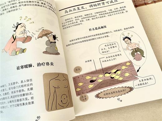 《漫画黄帝内经》上下册 | 原创Q版画风 精美插图，2000年来的养生宝典，人人都能用的上！ 商品图2