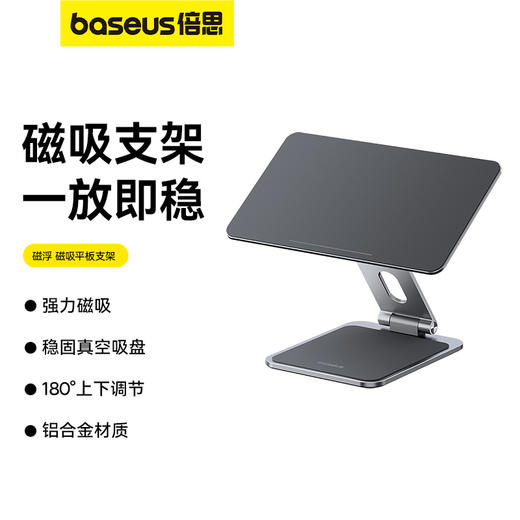 倍思 磁浮 磁吸平板支架 For Pad 12.9英寸 商品图0