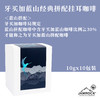 JAMROCK 牙买加蓝山拼配挂耳咖啡 10g*10包装  新鲜烘焙 商品缩略图0