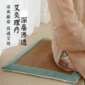 艾绒藤席坐垫 春夏季专用 颗粒防滑 凉而不冰 陈年艾绒 加厚内胆500g