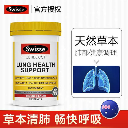Swisse清肺片90片 商品图1