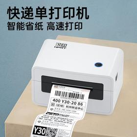 快递电子面单打印机 汉印N31C（京东运单专用）