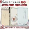3本套装 切脉针灸穴组手册+切脉针灸治癌+切脉针灸 黄帝内经针法 中医针灸疗法学书籍针灸学入门自学基础理论阅读 人民卫生出版社 商品缩略图0