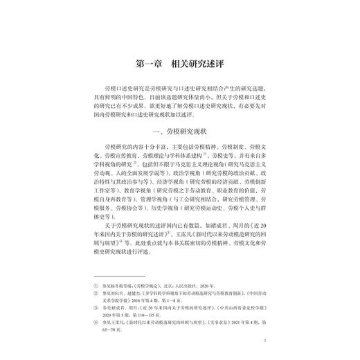 新时代浙籍全国劳模口述史研究/周俊超/浙江大学出版社 商品图3
