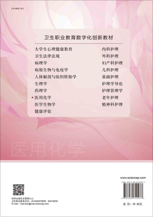 医用化学/方应权 商品图1