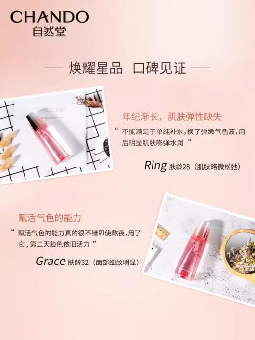 自然堂弹嫩紧致抗皱柔肤液 商品图2