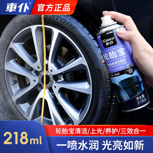 车仆汽车轮胎宝 轮胎光亮剂 增黑耐久轮胎宝 保护油清洁清洗防老化 商品图0