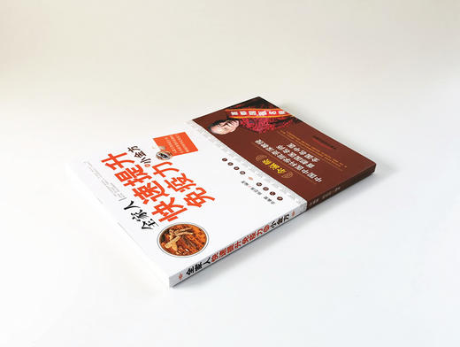 全家人快速提升免疫力的小金方【余瀛鳌 陈思燕】 商品图3