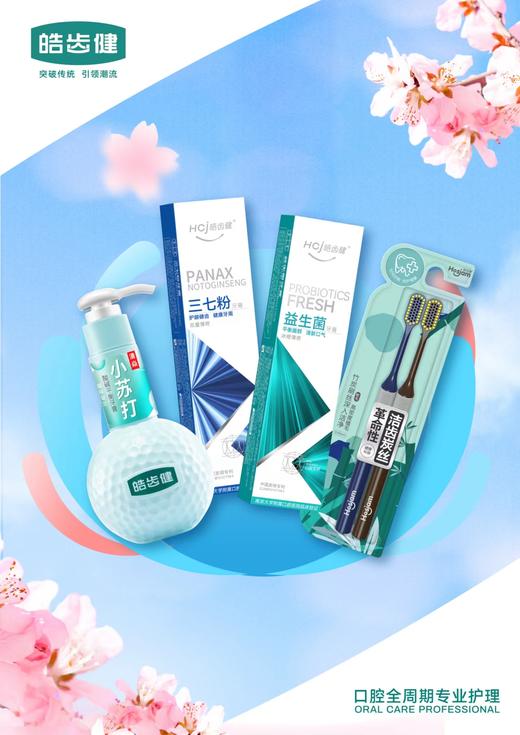 皓齿健牙膏套装 商品图0