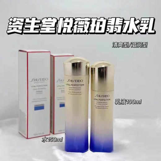 资生堂悦薇珀翡紧颜亮肤滋润型水乳套装250ml 商品图0