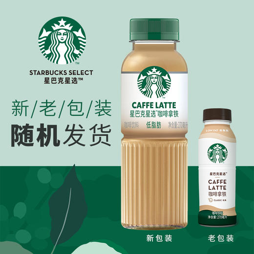 Starbucks/星巴克星选拿铁270ml*15瓶低脂瓶装即饮咖啡饮料包邮 商品图3