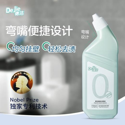 超值4瓶装~【独jia诺奖专利】德洁洁厕液500ml 除箘率99.9% 轻松瓦解污垢 360°无死角清洁 商品图0