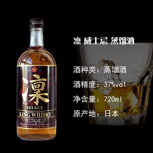【锦高乐金】凛威士忌37度720ml/瓶 商品图1