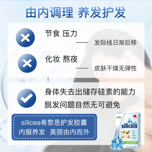 Huebner郝柏娜silicea希黎思硅素胶囊30粒/盒 商品图1