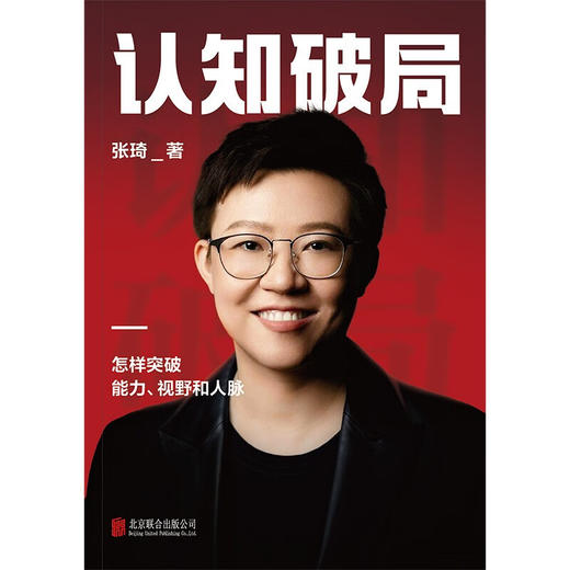 认知破局 张琦 著 管理 商品图1