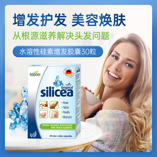 Huebner郝柏娜silicea希黎思硅素胶囊30粒/盒 商品图0