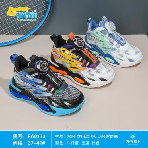 福得隆双网0171  0172     31-36 37-41码 商品图1