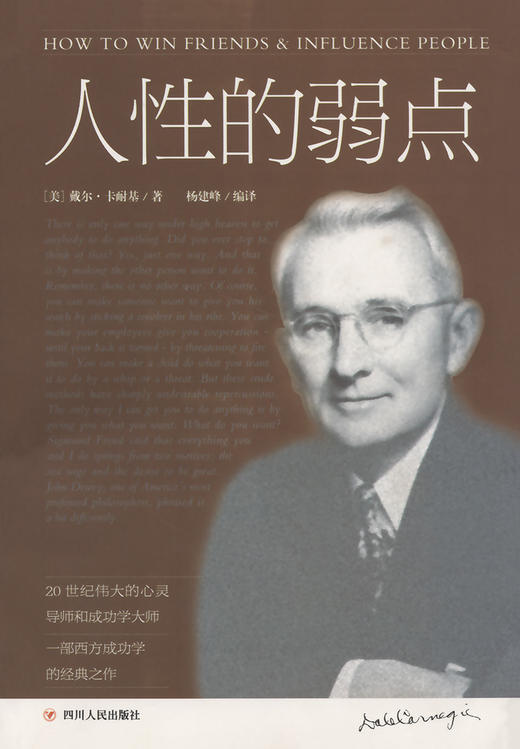 人性的弱点1 商品图2