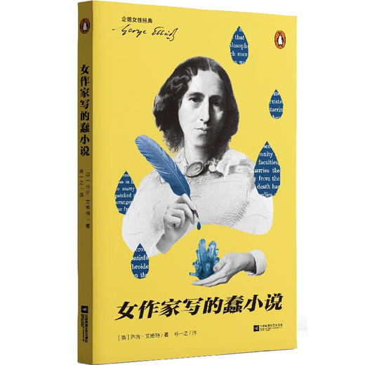 企鹅女性经典 第一辑 萧红等 著 小说 商品图1