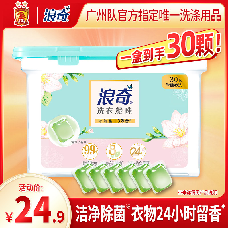 【浪奇】LONKEY三效合一洗衣凝珠小苍兰河津夜樱10g*30颗