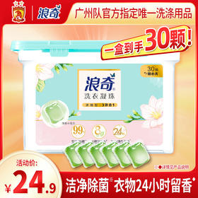【浪奇】LONKEY三效合一洗衣凝珠小苍兰河津夜樱10g*30颗