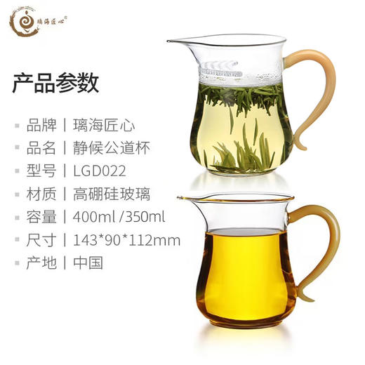 璃海匠心-高硼硅耐高温玻璃静候公道杯400ml 商品图10