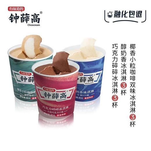  钟薛高杯醇奶香冰淇淋80g 牛奶口味/牛奶巧克力口味/椰香咖啡口味 商品图0