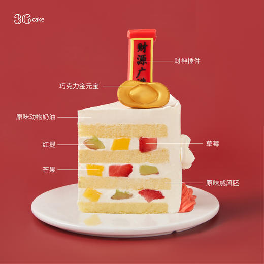 财神爷·鲜果戚风蛋糕，可选1.5/2.5磅 商品图4