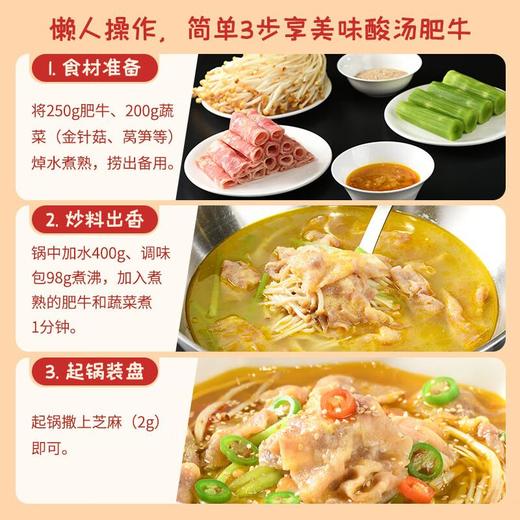 好人家酸汤肥牛调料100g/袋 商品图2
