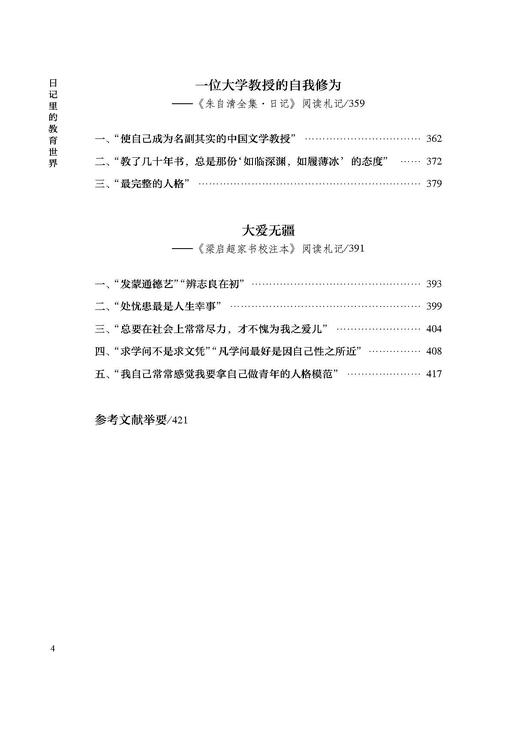 日记里的教育世界——晚清、民国士人日记阅读札记 商品图4